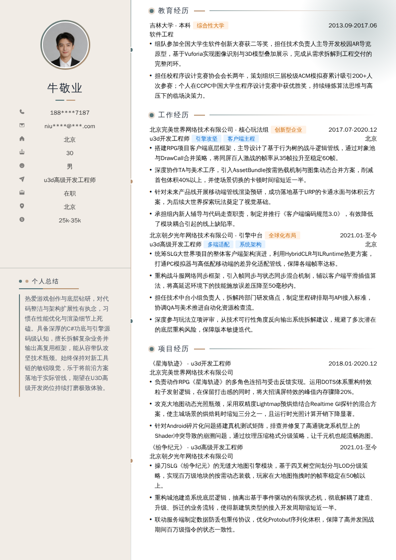 u3d高级开发工程师简历模板