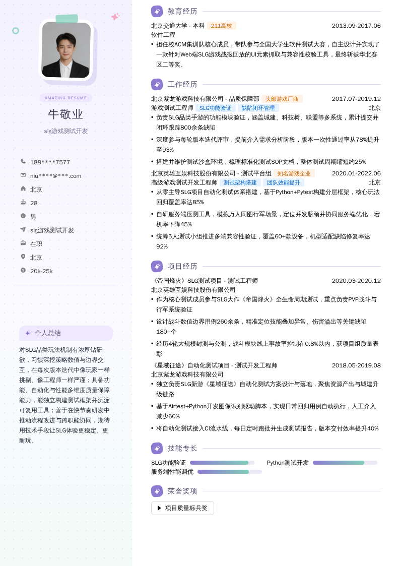 slg游戏测试开发简历模板