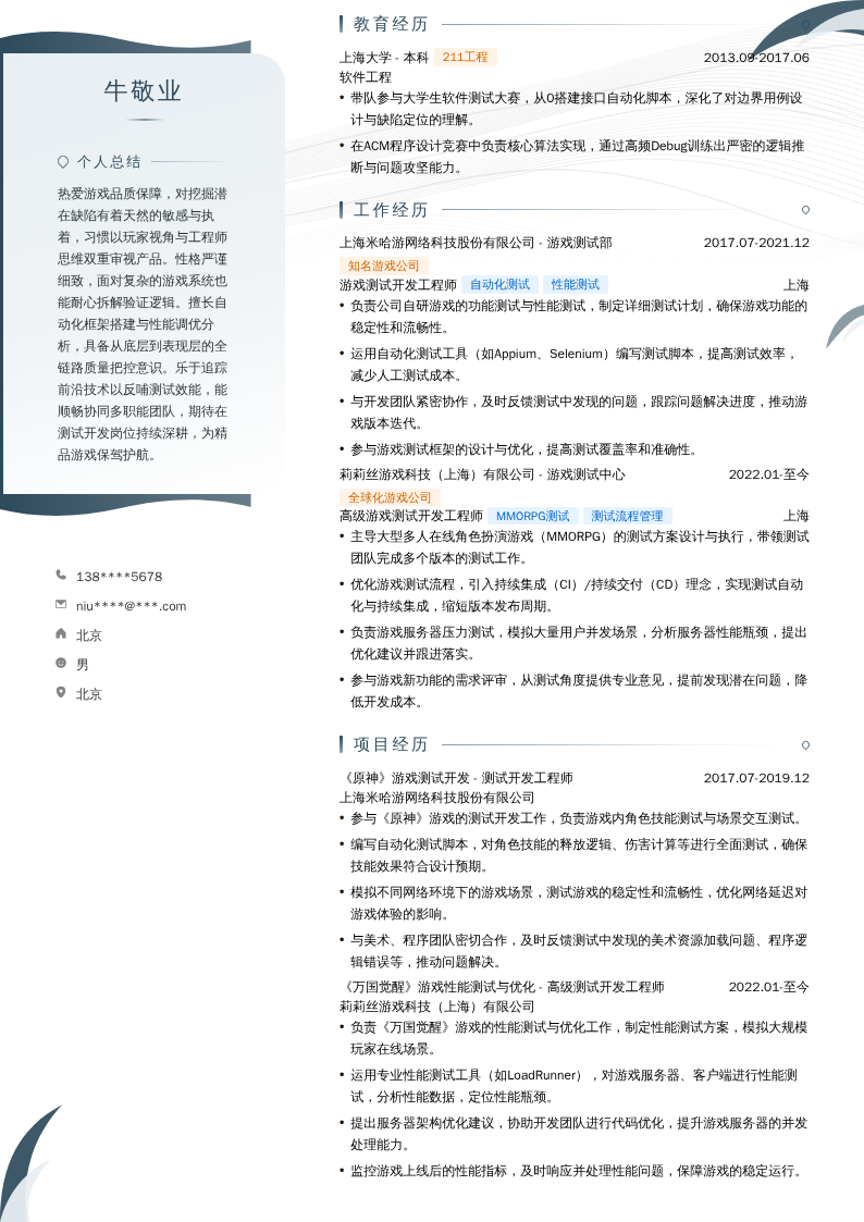 游戏测试开发简历模板