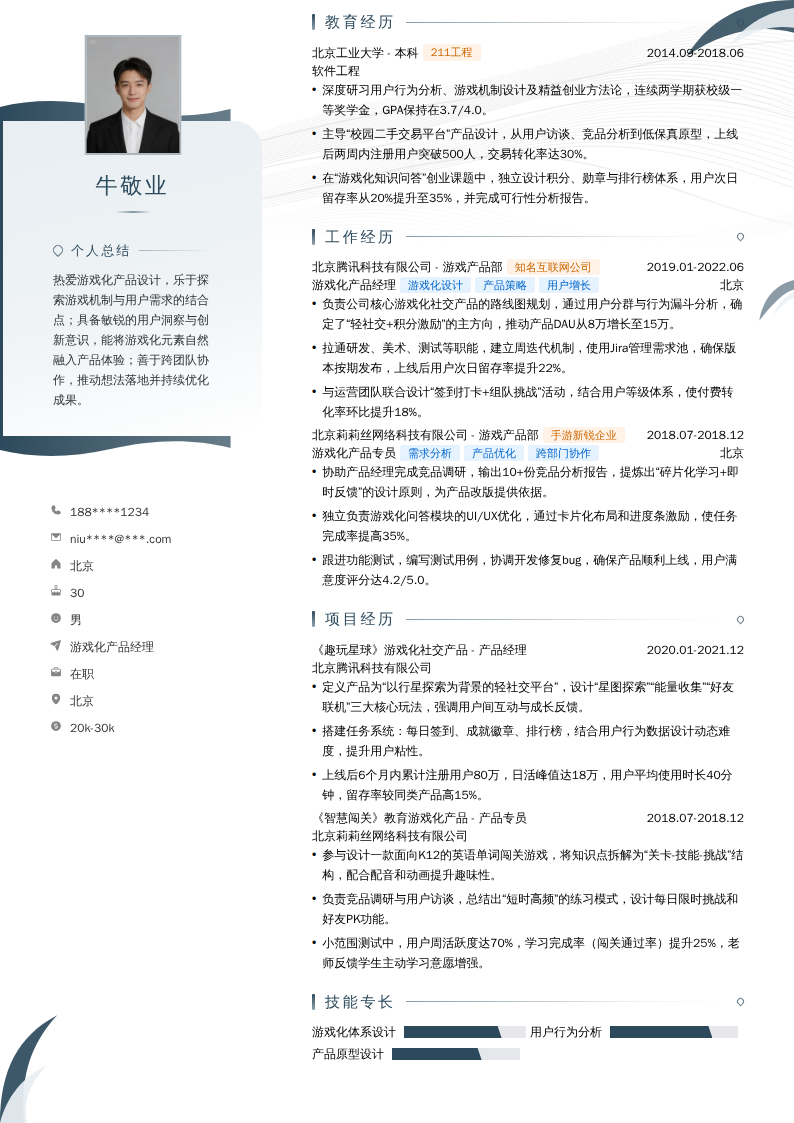 游戏化产品经理简历模板