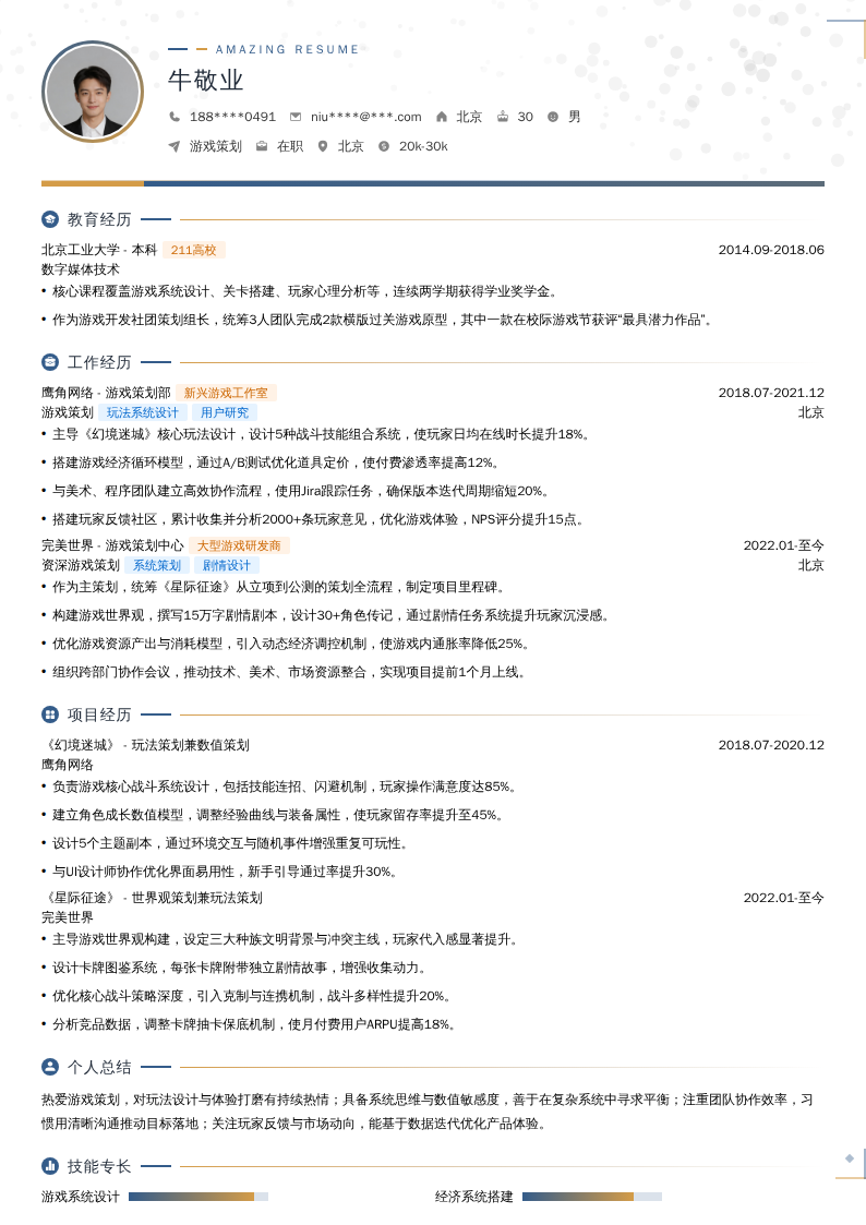 游戏策划简历模板