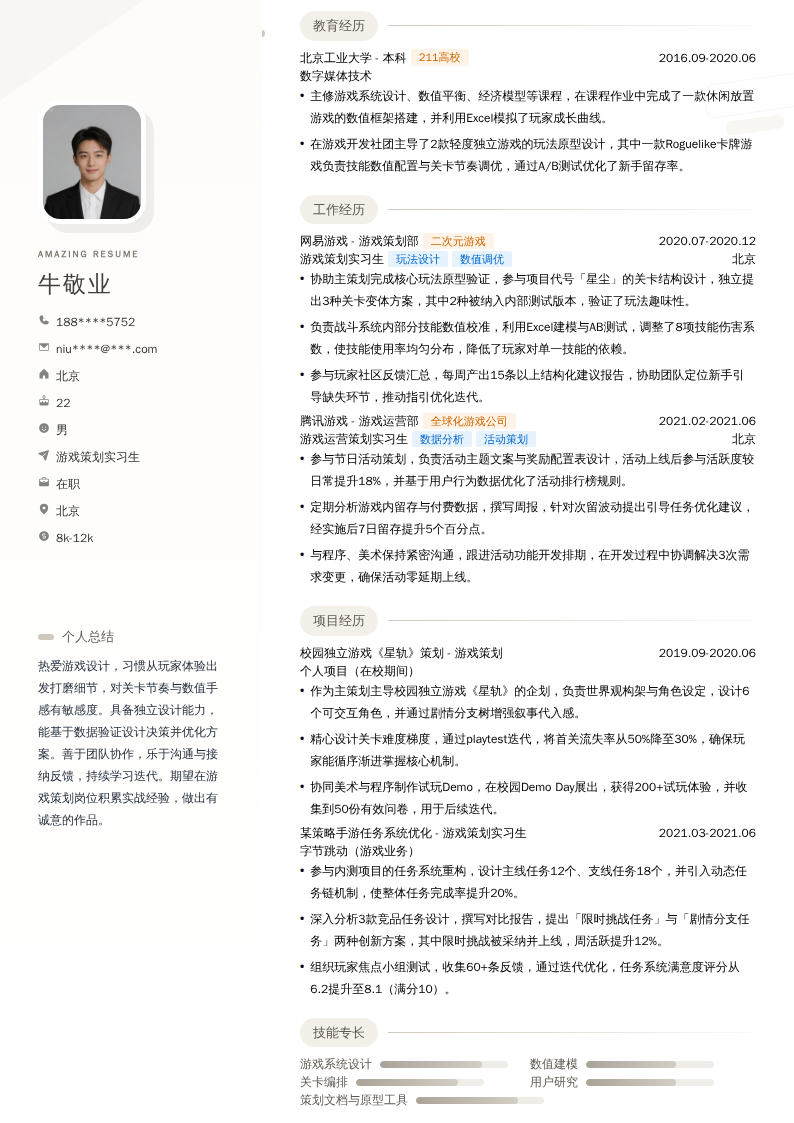 游戏策划实习生简历模板