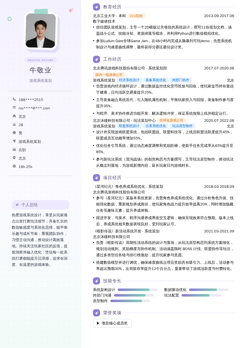 游戏系统策划简历模板