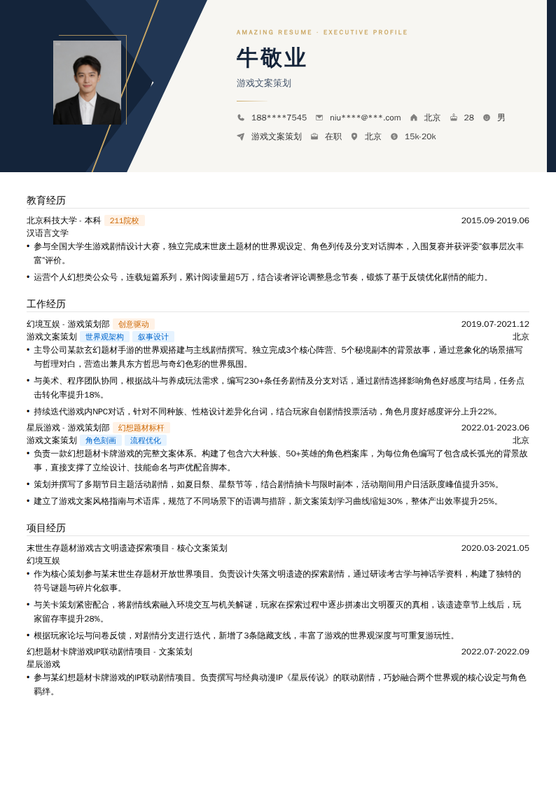 游戏文案策划简历模板