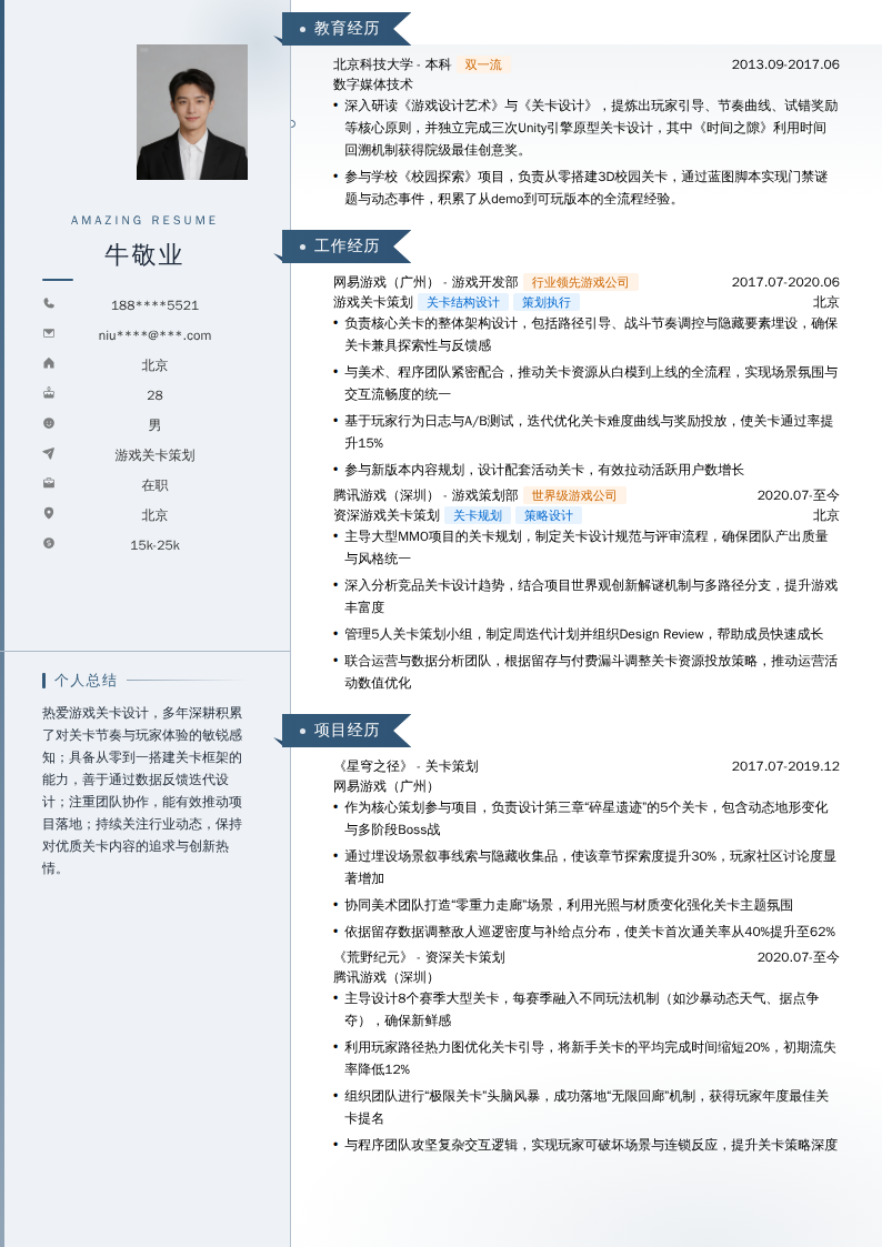 游戏关卡策划简历模板
