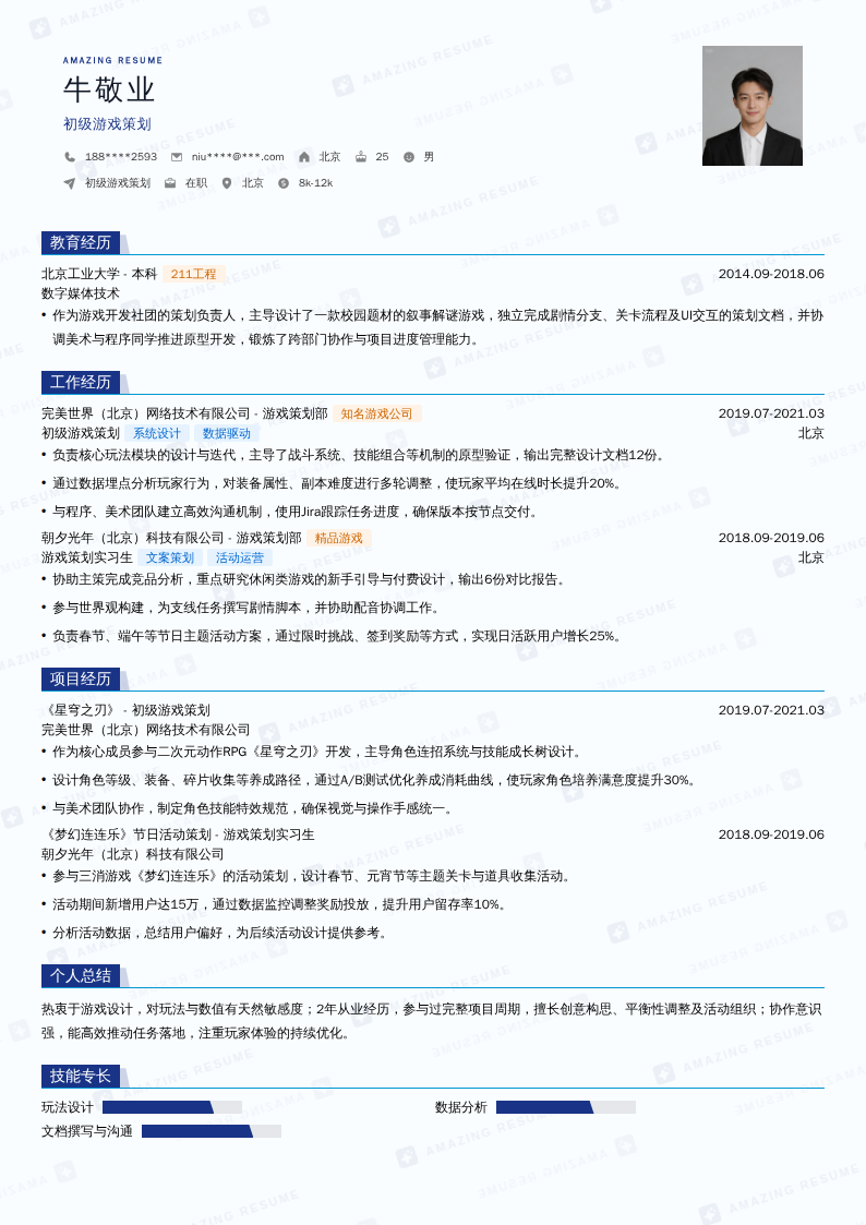 初级游戏策划简历模板
