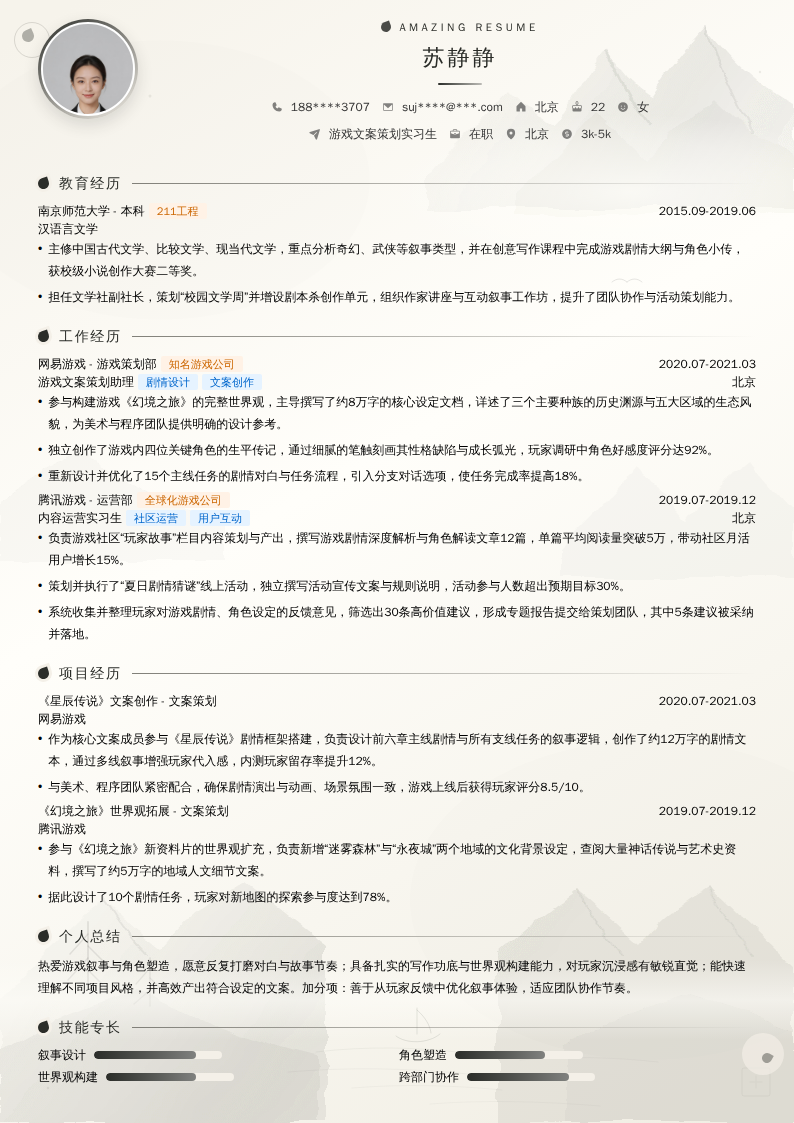 游戏文案策划实习生简历模板