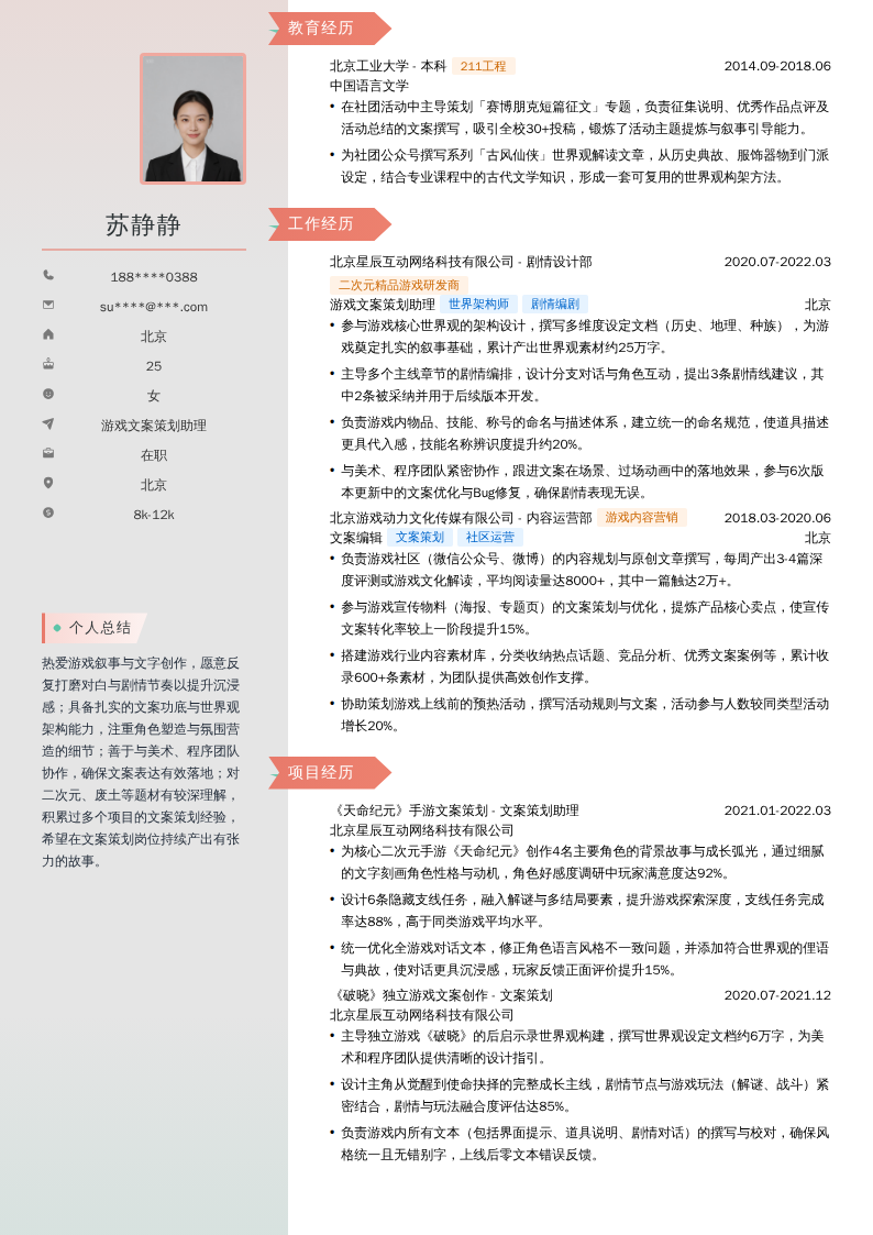游戏文案策划助理简历模板