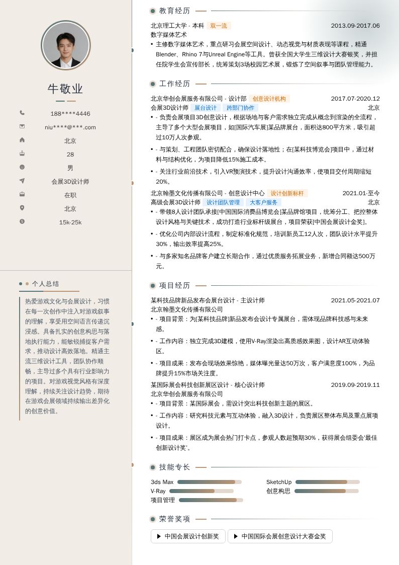 会展3D设计师简历模板