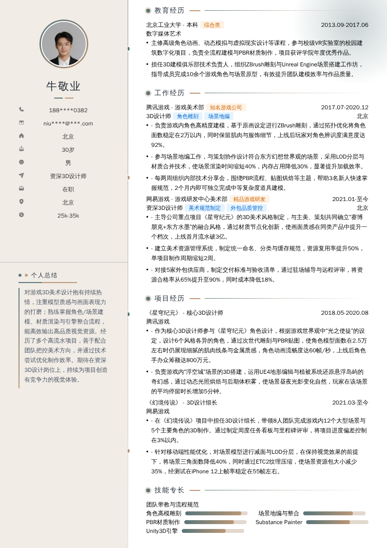 资深3D设计师简历模板