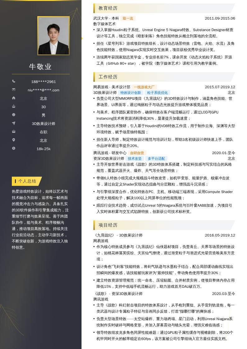 3D效果设计师简历模板