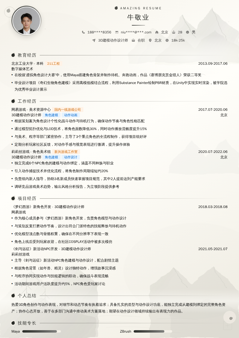 3D建模动作设计师简历模板