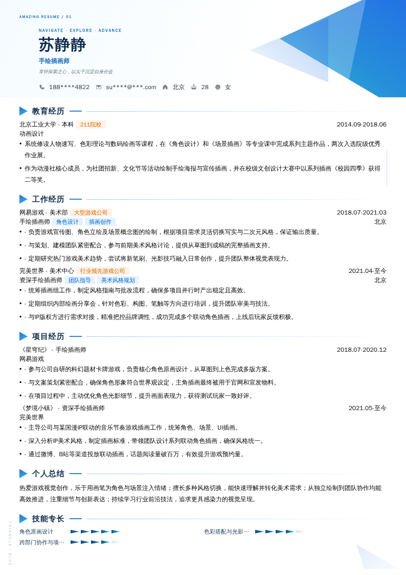 手绘插画师简历模板