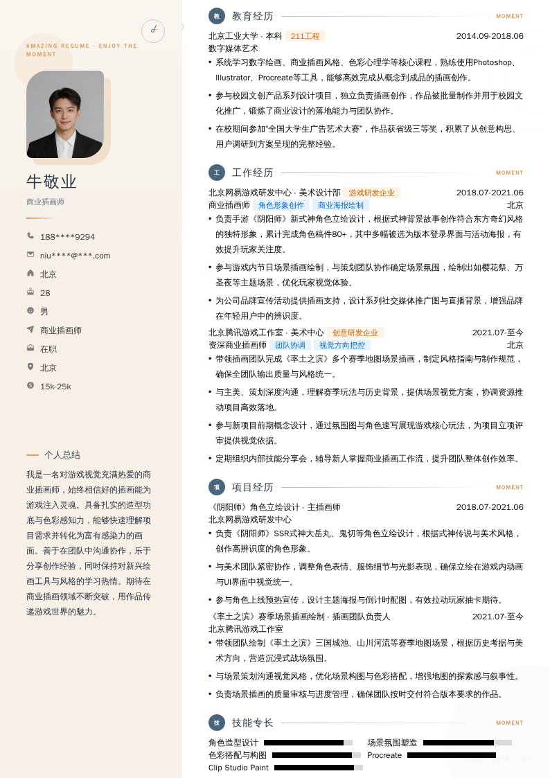 商业插画师简历模板