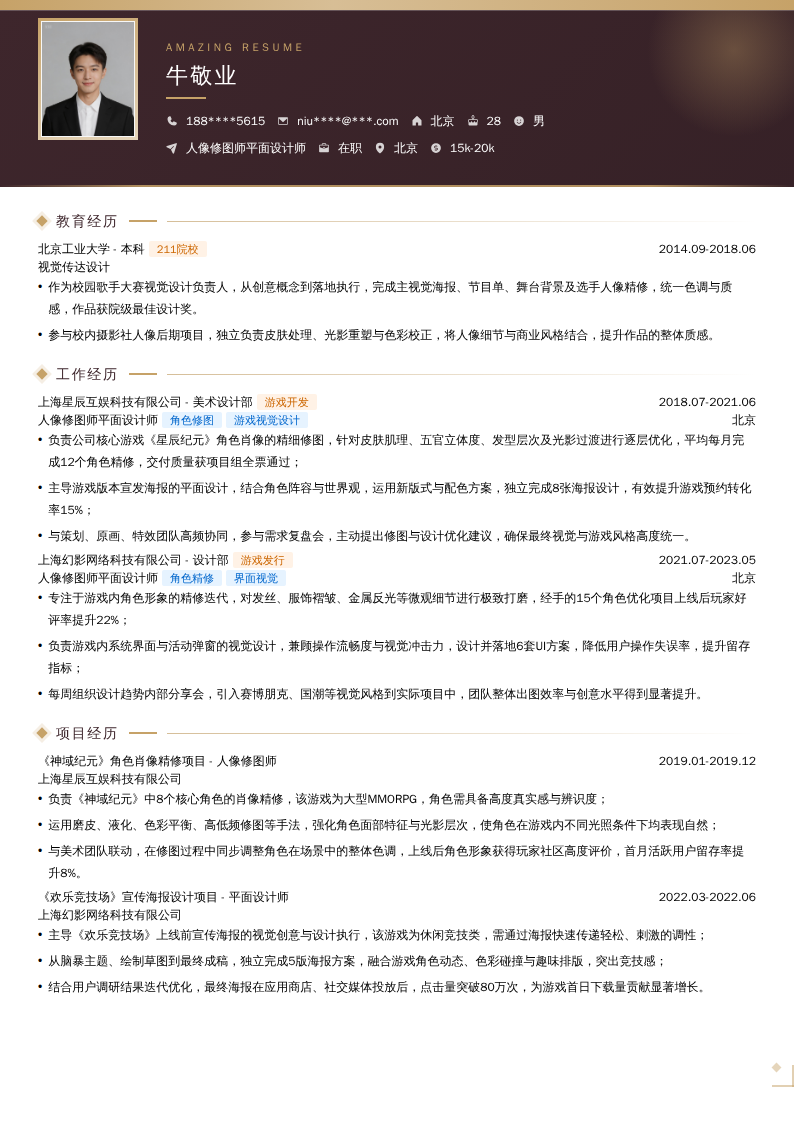 人像修图师平面设计师简历模板