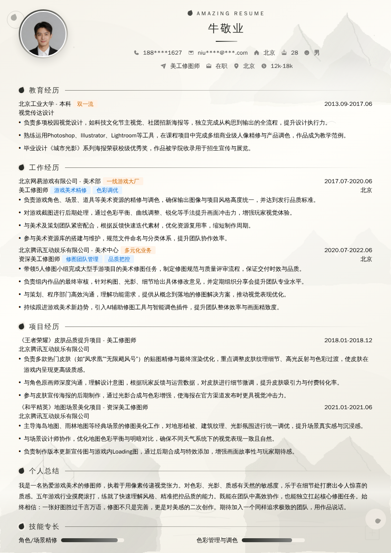 美工修图师简历模板