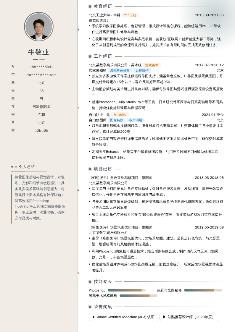 居家修图师简历模板