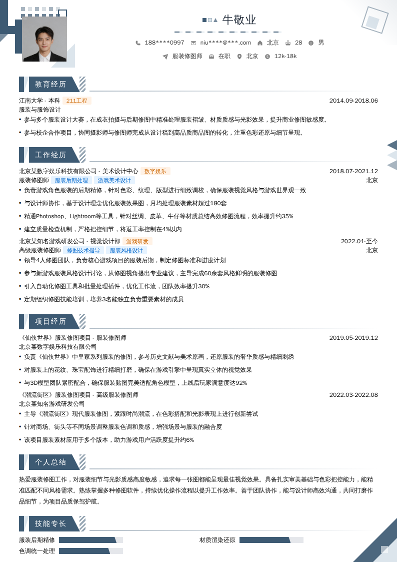 服装修图师简历模板