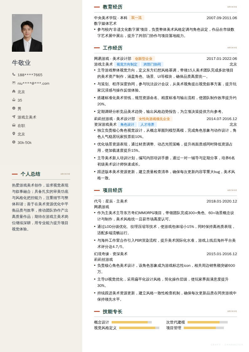 游戏主美术简历模板