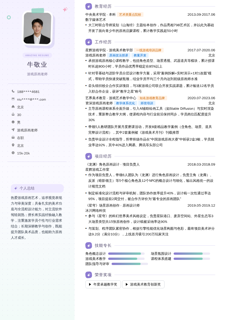 游戏原画老师简历模板