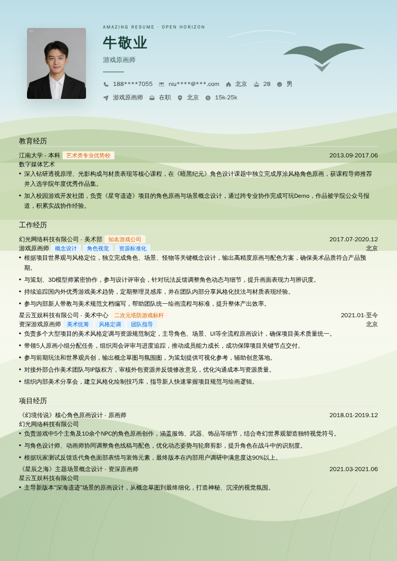 游戏原画师简历模板