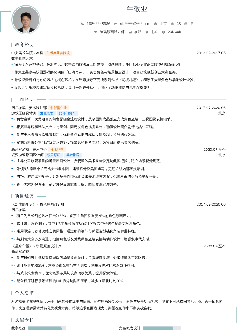 游戏原画设计师简历模板