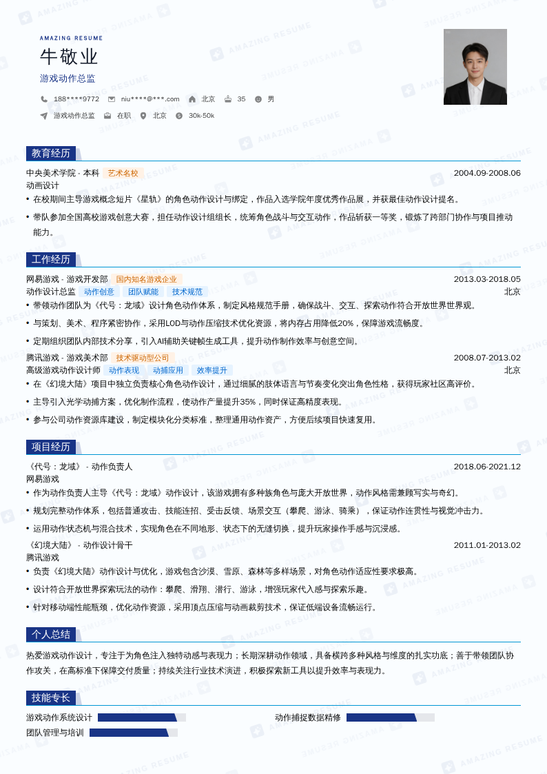 游戏动作总监简历模板