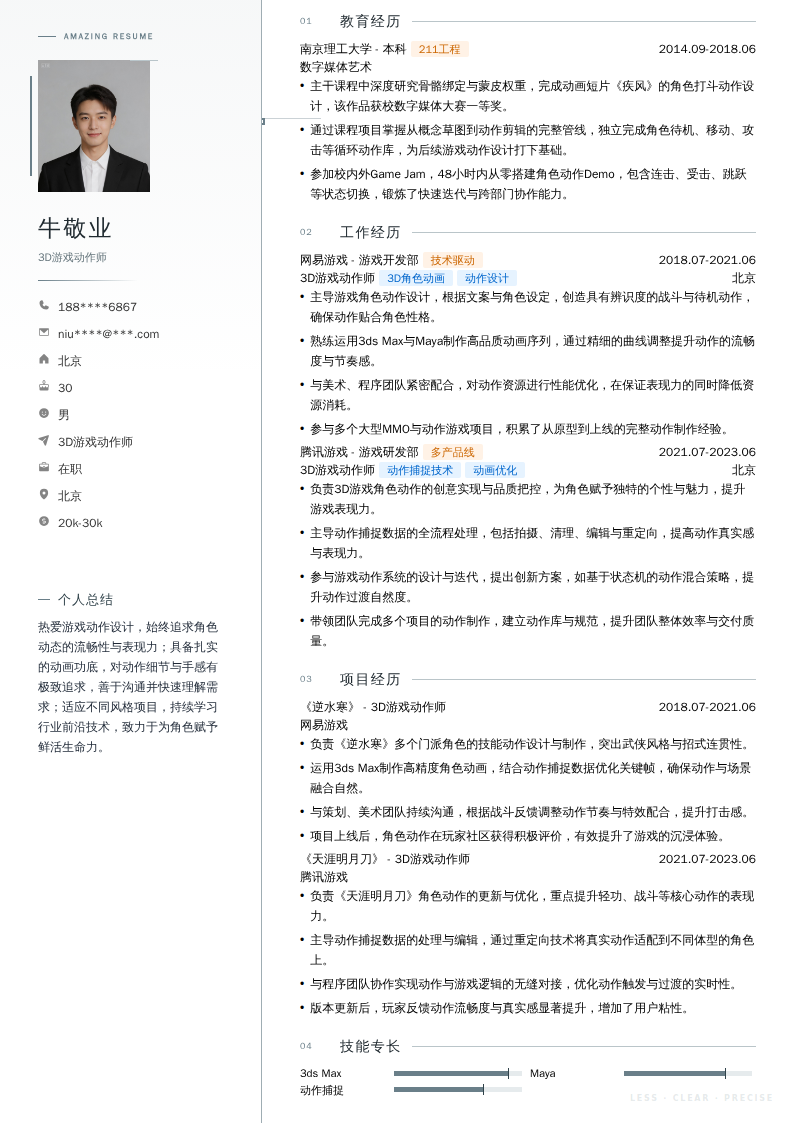 3D游戏动作师简历模板