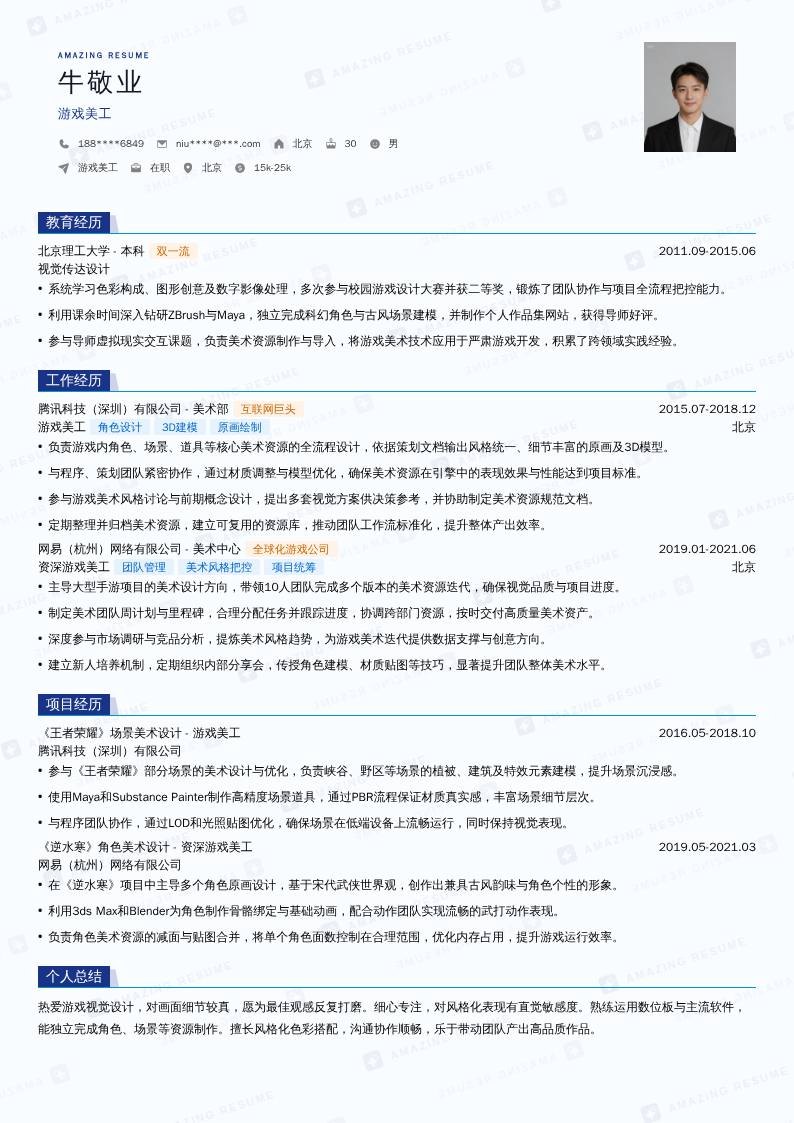 游戏美工简历模板