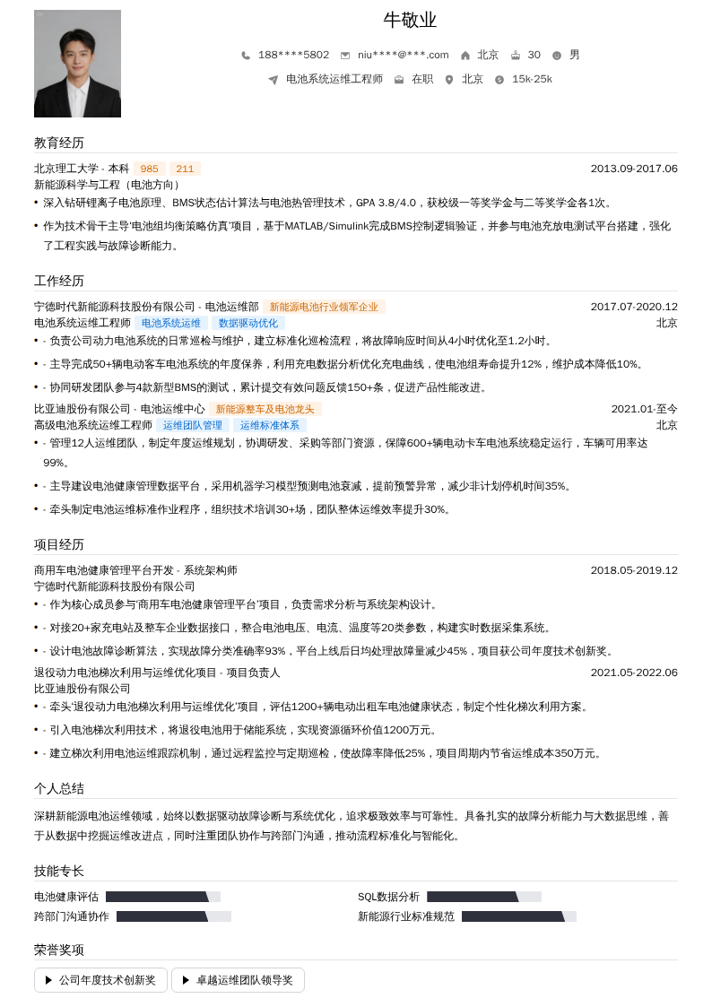 电池系统运维工程师简历模板