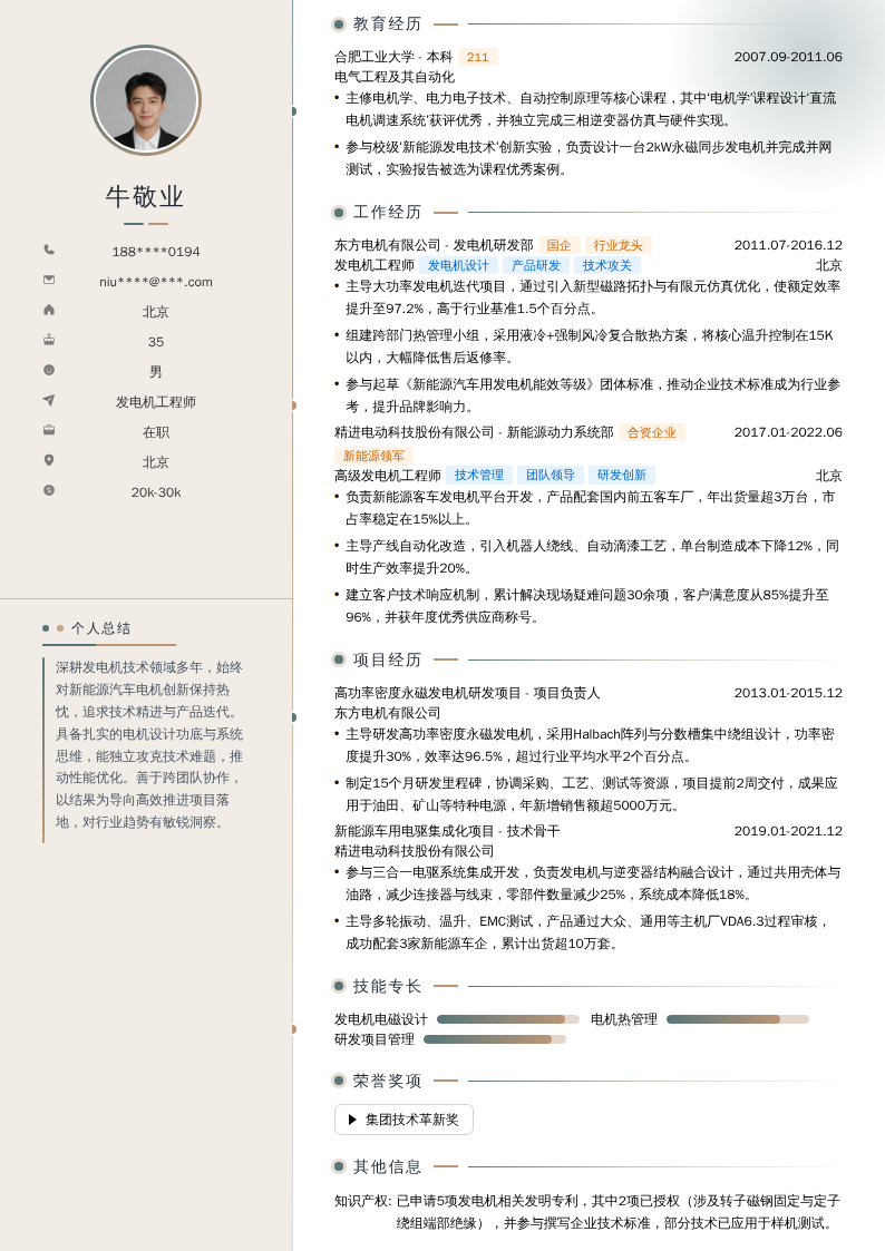 发电机工程师简历模板