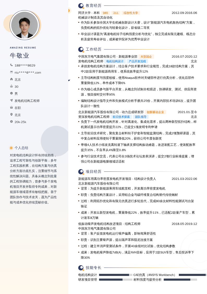 发电机结构工程师简历模板