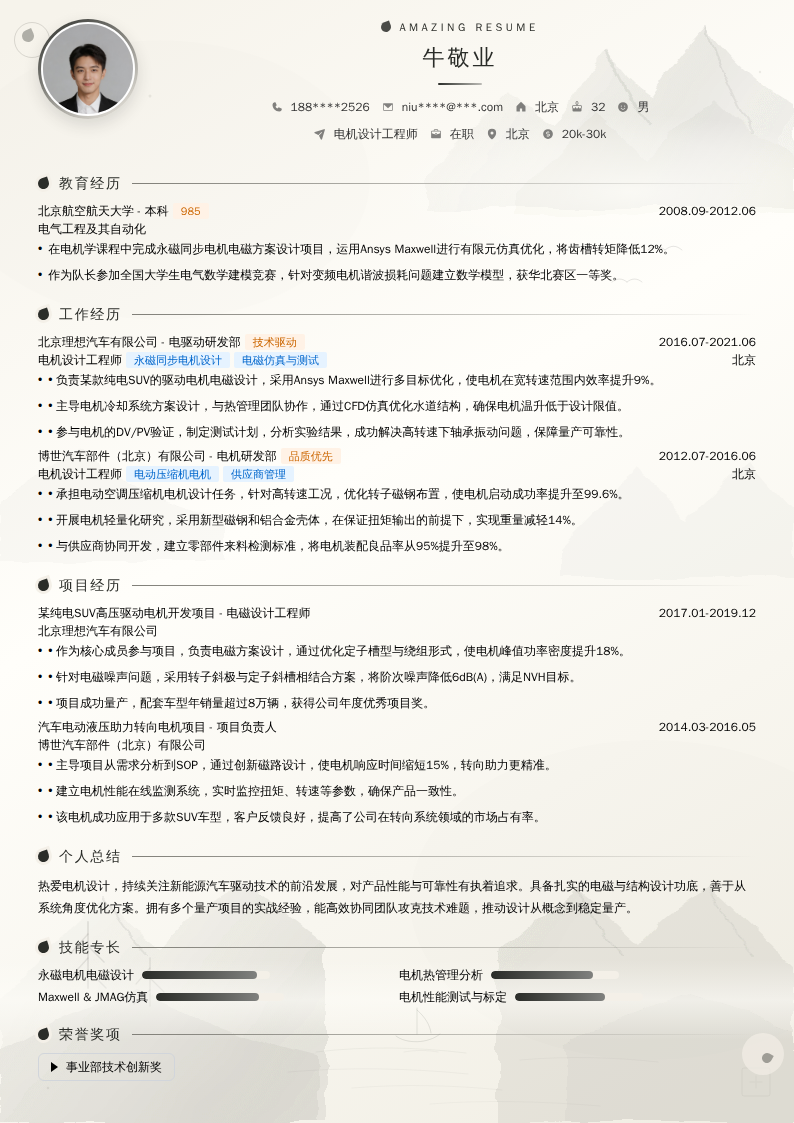 电机设计工程师简历模板