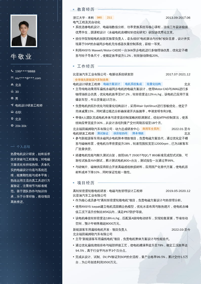 电机设计研发工程师简历模板