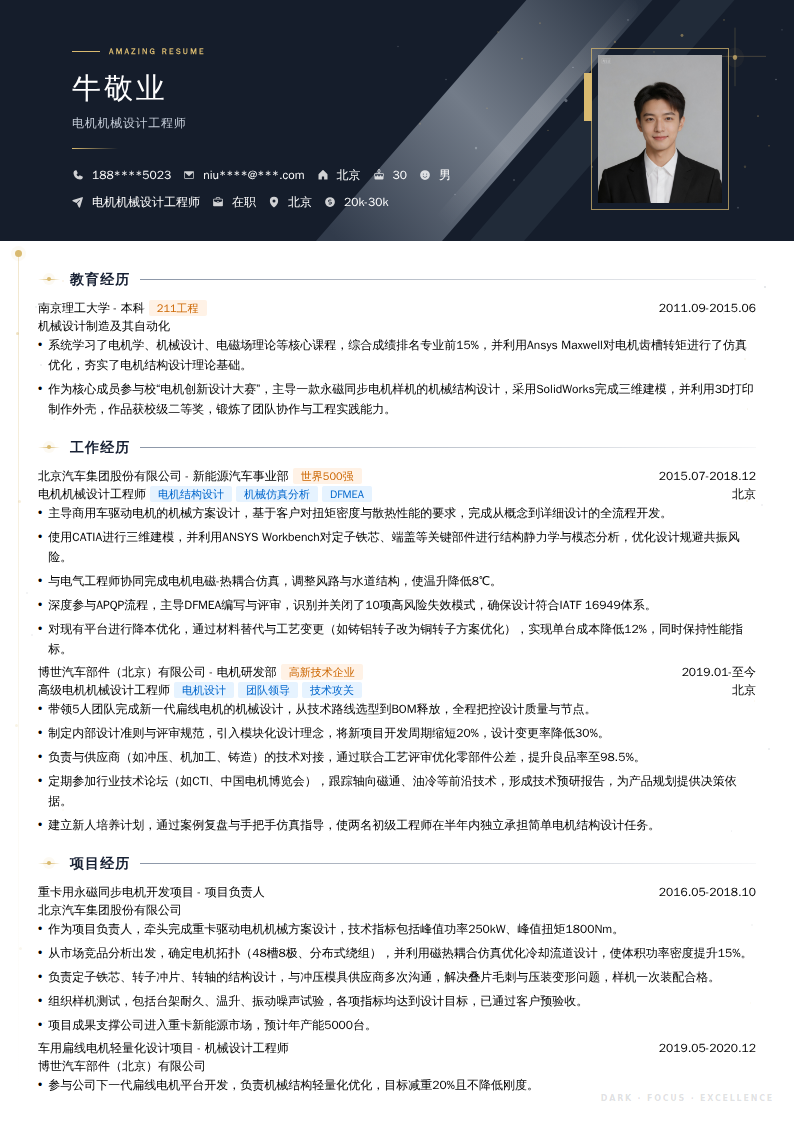 电机机械设计工程师简历模板