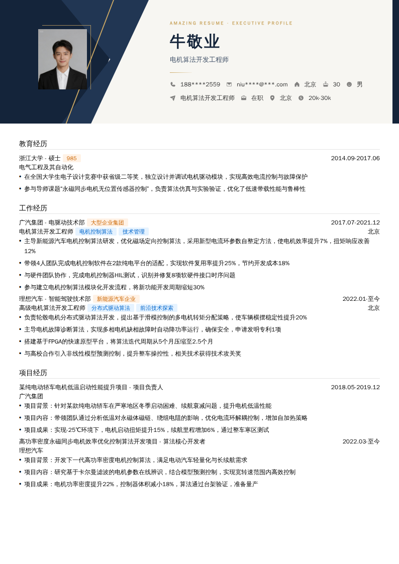 电机算法开发工程师简历模板