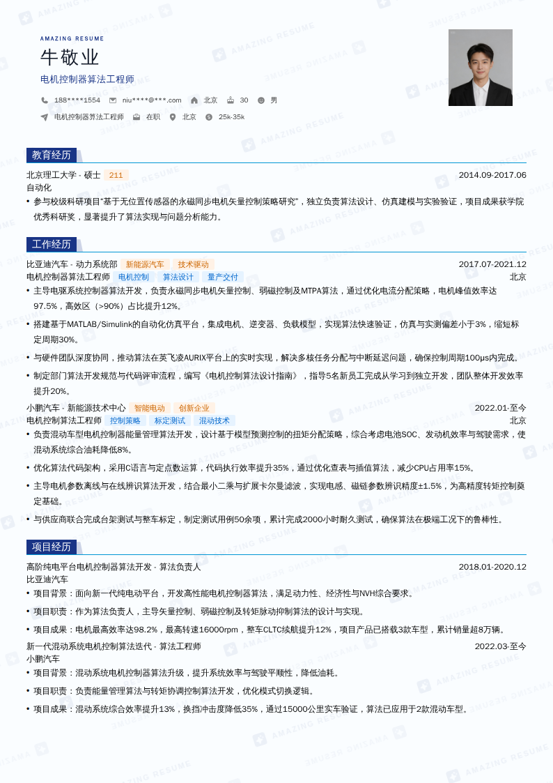 电机控制器算法工程师简历模板