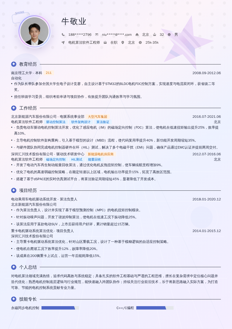 电机算法软件工程师简历模板