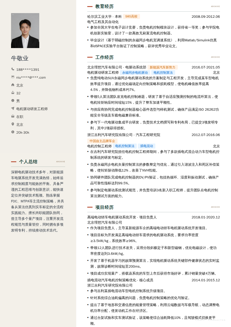 电机驱动研发工程师简历模板