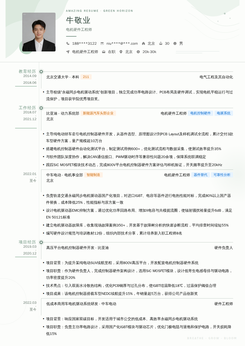电机硬件工程师简历模板
