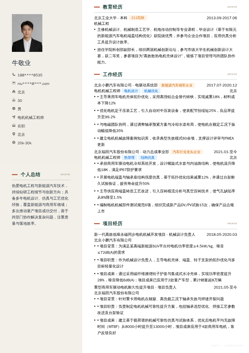 电机机械工程师简历模板