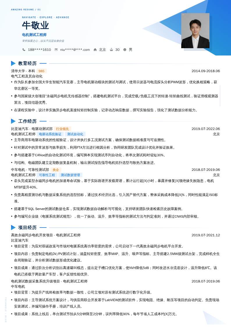 电机测试工程师简历模板