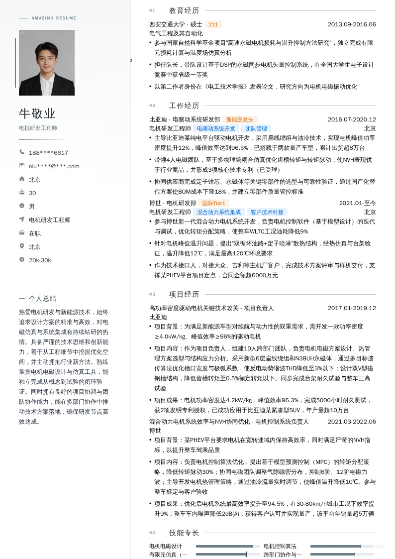 电机研发工程师简历模板