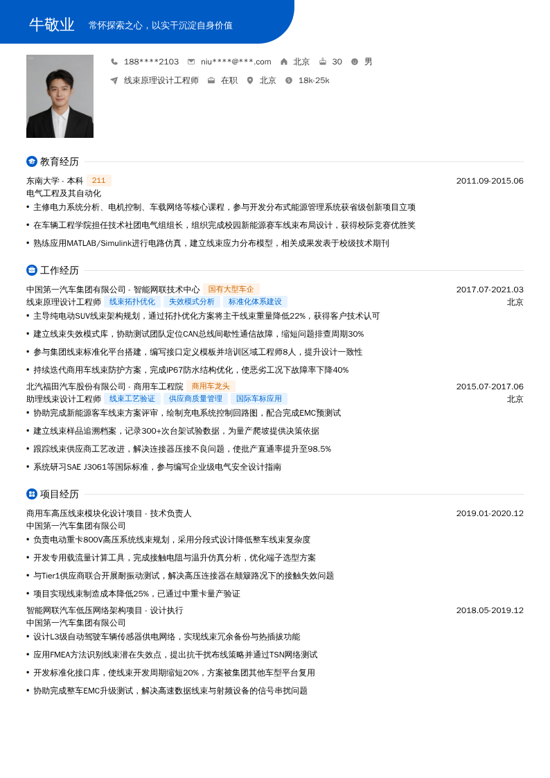 线束原理设计工程师简历模板