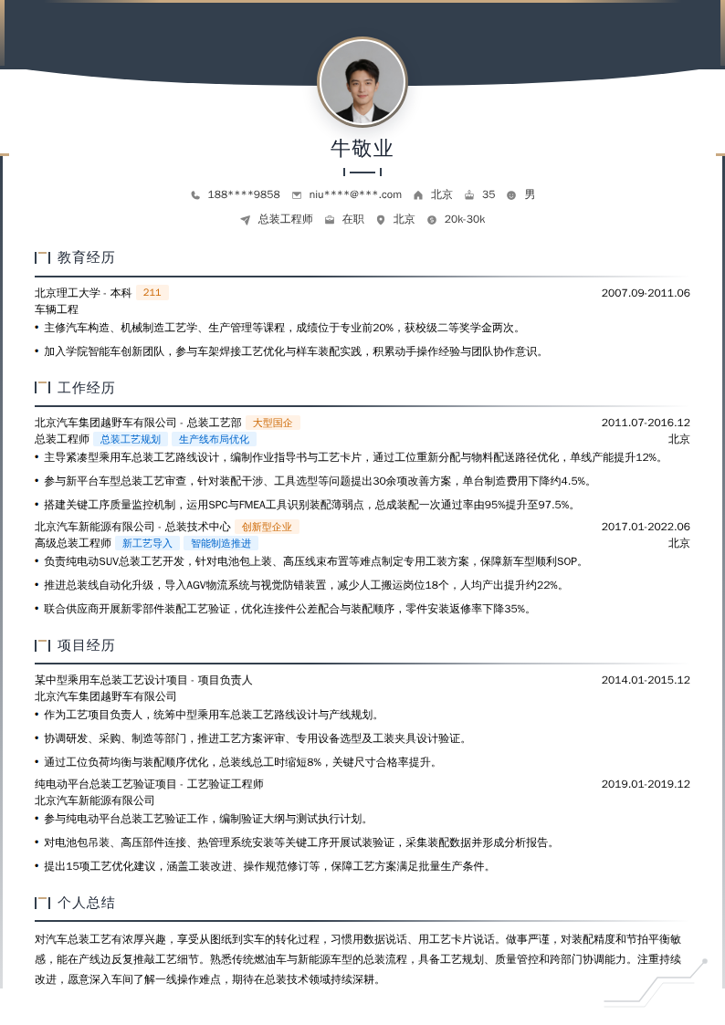 总装工程师简历模板