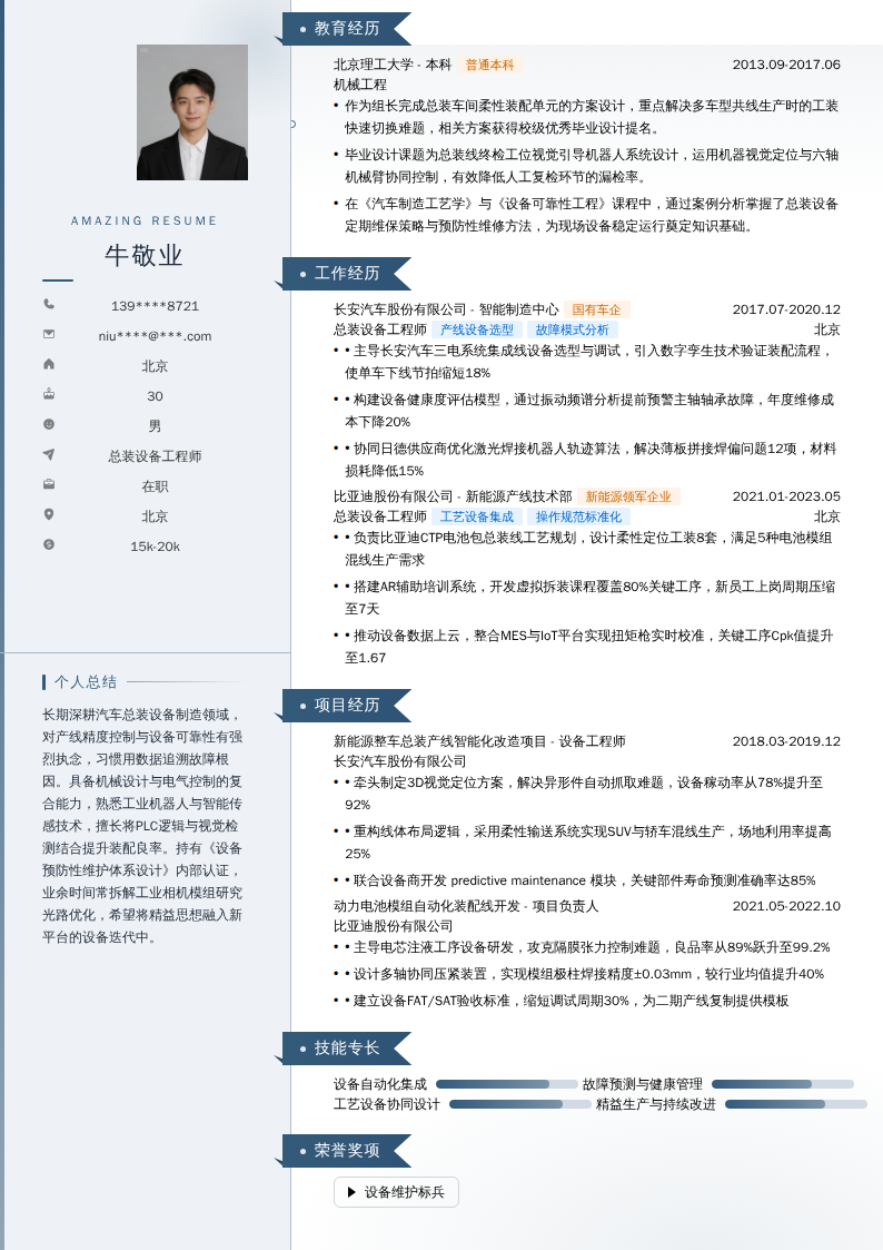 总装设备工程师简历模板