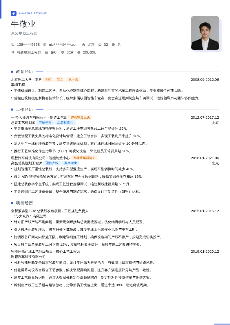 总装规划工程师简历模板