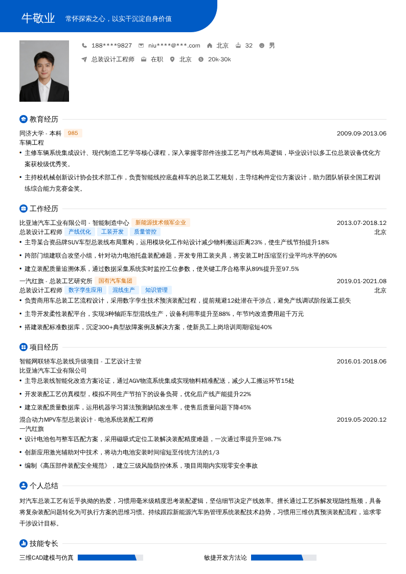 总装设计工程师简历模板