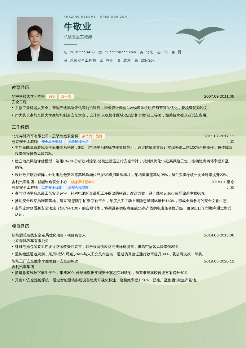 总装安全工程师简历模板