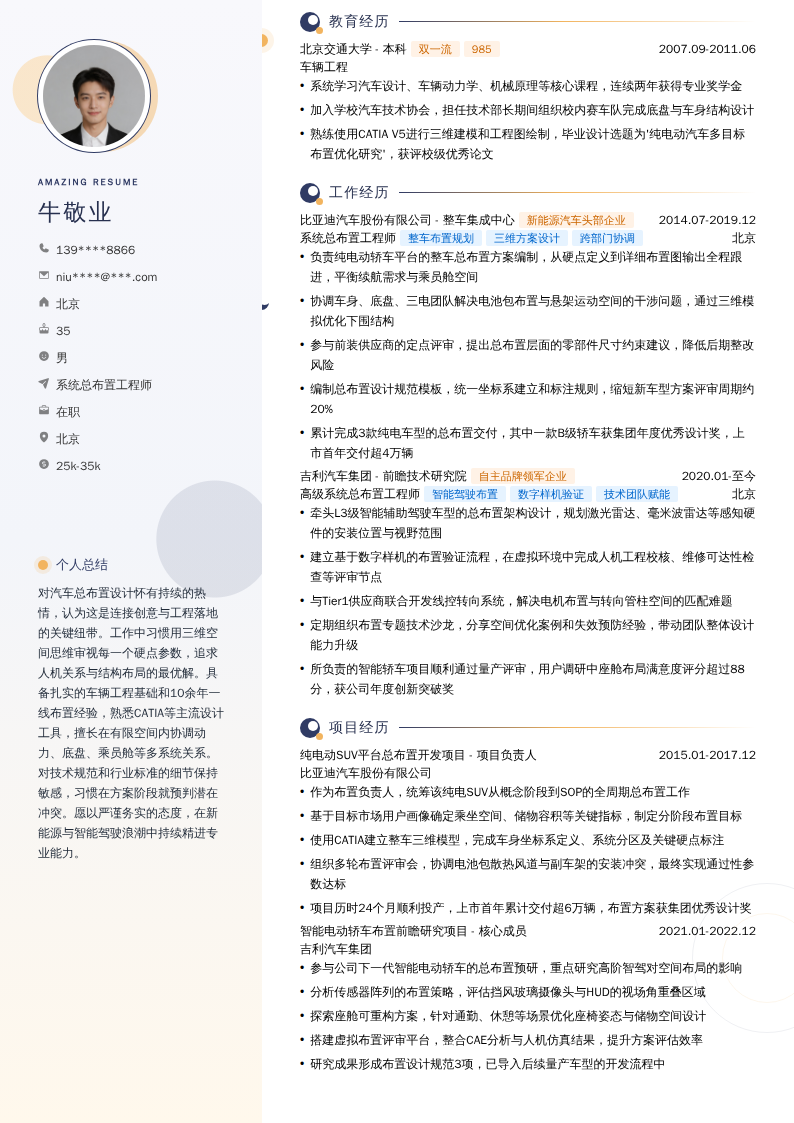 系统总布置工程师简历模板